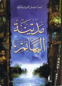 مدينة البهائم 